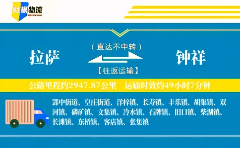 拉萨到钟祥物流公司