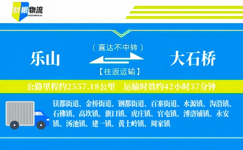 乐山到大石桥物流公司