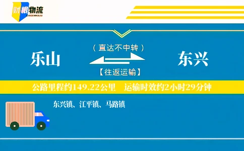 乐山到东兴物流公司