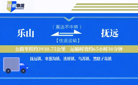 乐山到抚远物流公司