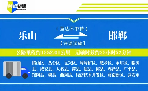 乐山到邯郸物流公司