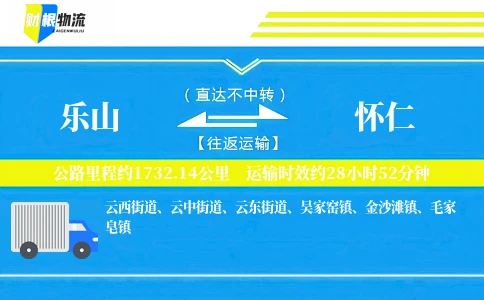 乐山到怀仁物流公司