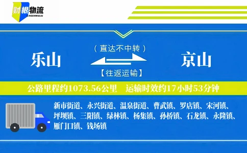 乐山到京山物流公司