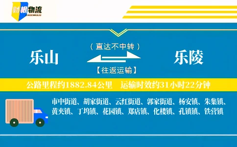 乐山到乐陵物流公司