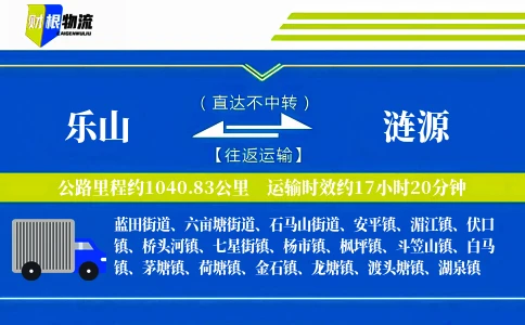 乐山到涟源物流公司