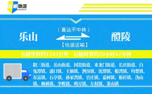 乐山到醴陵物流公司