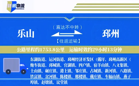 乐山到邳州物流公司