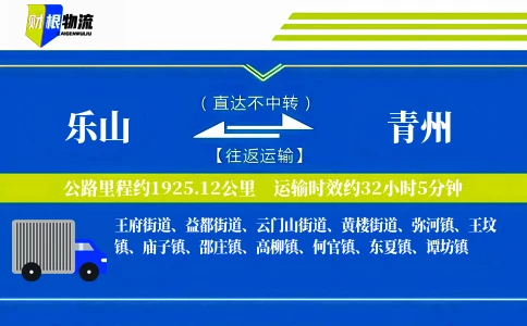 乐山到青州物流公司