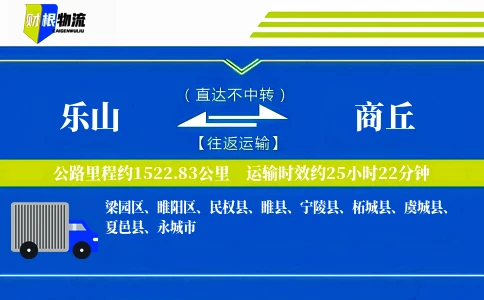 乐山到商丘物流公司