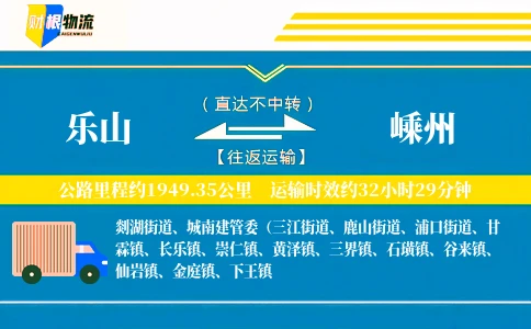 乐山到嵊州物流公司