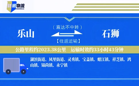 乐山到石狮物流公司