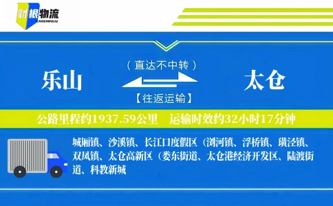 乐山到太仓物流公司
