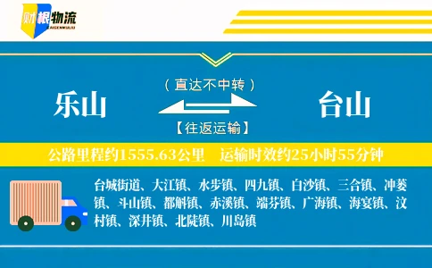 乐山到台山物流公司