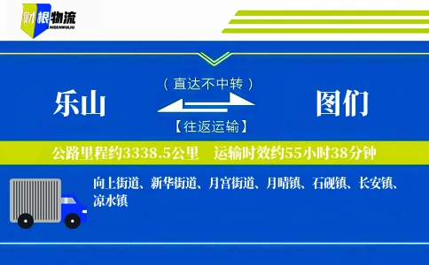 乐山到图们物流公司