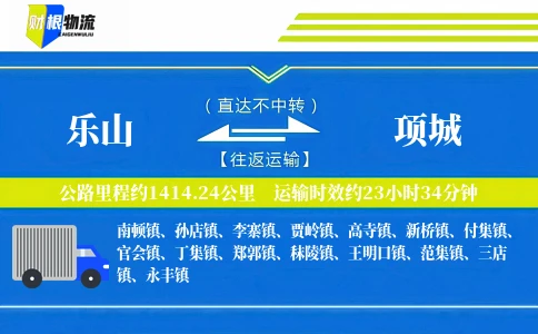乐山到项城物流公司