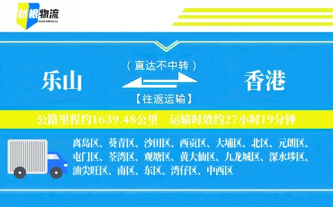 乐山到香港物流公司