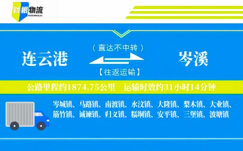 连云港到岑溪物流公司