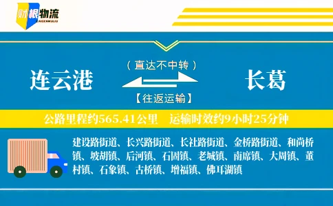 连云港到长葛物流公司