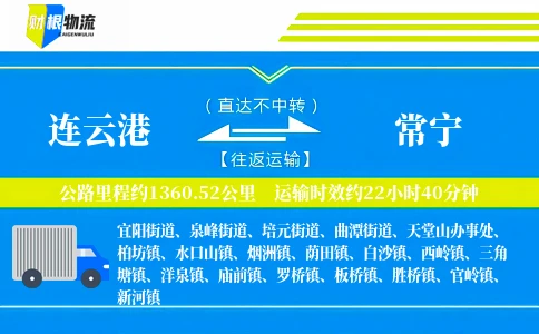 连云港到常宁物流公司