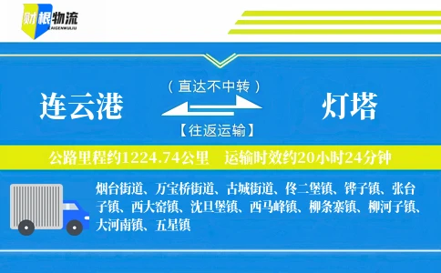 连云港到灯塔物流公司