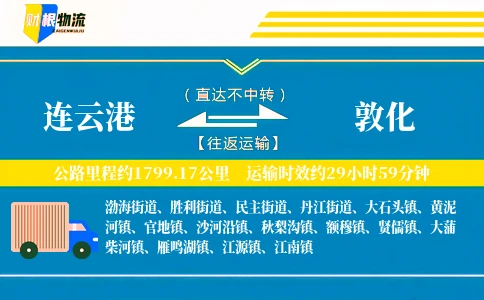 连云港到敦化物流公司