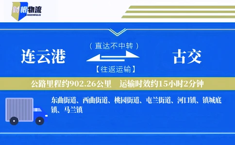 连云港到古交物流公司