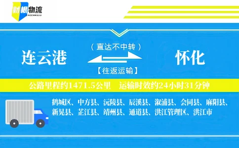 连云港到怀化物流公司