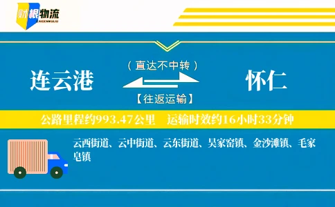 连云港到怀仁物流公司