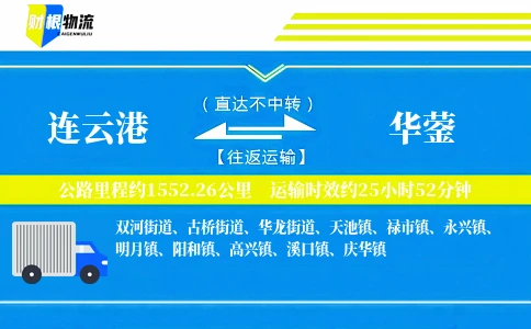 连云港到华蓥物流公司