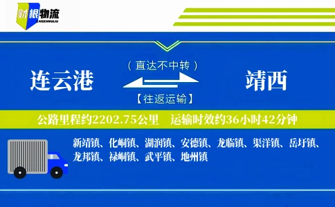 连云港到靖西物流公司