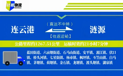 连云港到涟源物流公司