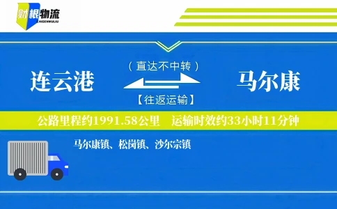 连云港到马尔康物流公司