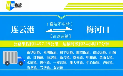 连云港到梅河口物流公司