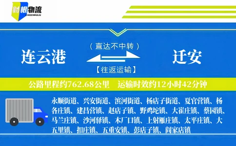 连云港到迁安物流公司