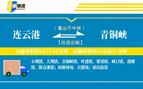 连云港到青铜峡物流公司