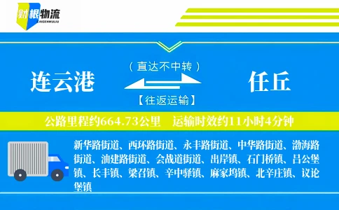 连云港到任丘物流公司