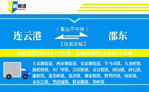连云港到邵东物流公司