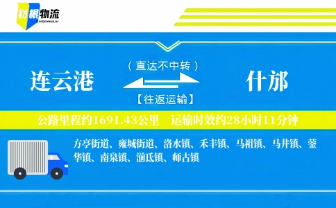 连云港到什邡物流公司