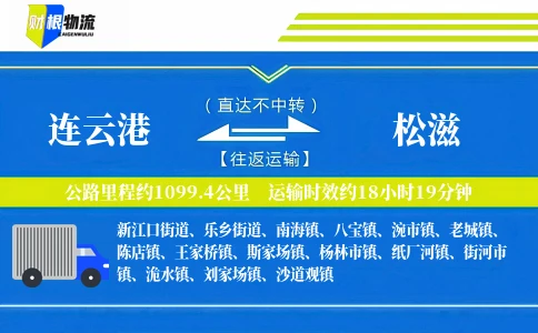 连云港到松滋物流公司