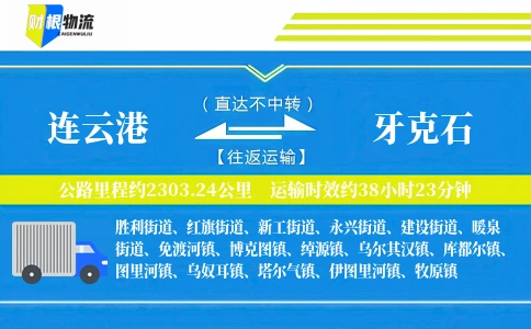 连云港到牙克石物流公司