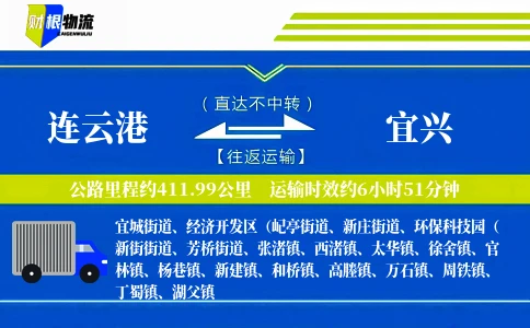 连云港到宜兴物流公司