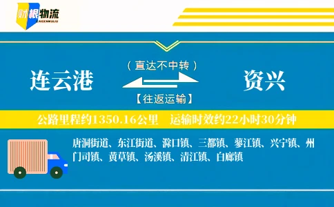 连云港到资兴物流公司