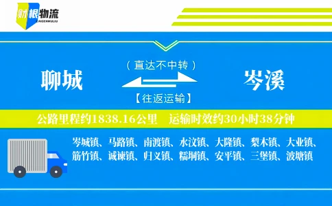 聊城到岑溪物流公司