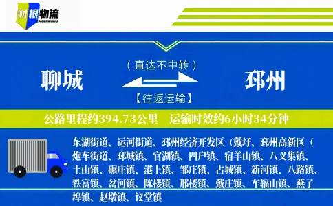 聊城到邳州物流公司