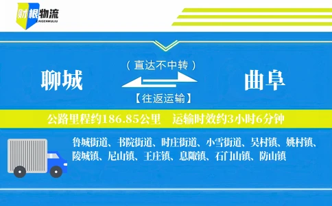 聊城到曲阜物流公司