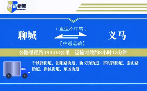 聊城到义马物流公司