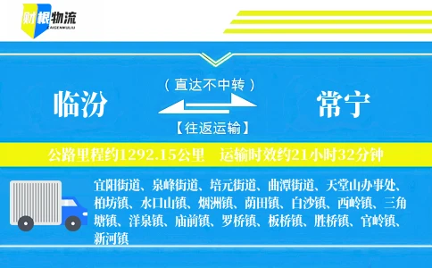 临汾到常宁物流公司