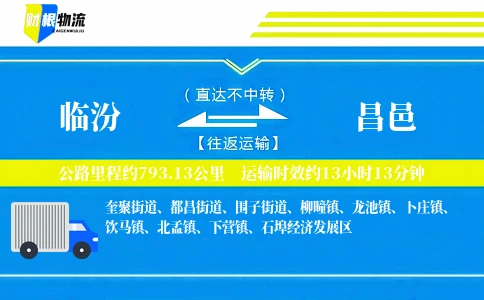 临汾到昌邑物流公司