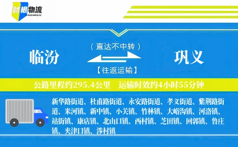 临汾到巩义物流公司