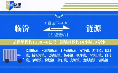 临汾到涟源物流公司